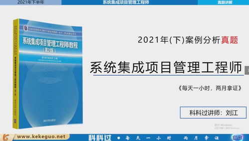 2021年11月系统集成项目管理工程师案例分析 信息系统集成服务深度解析