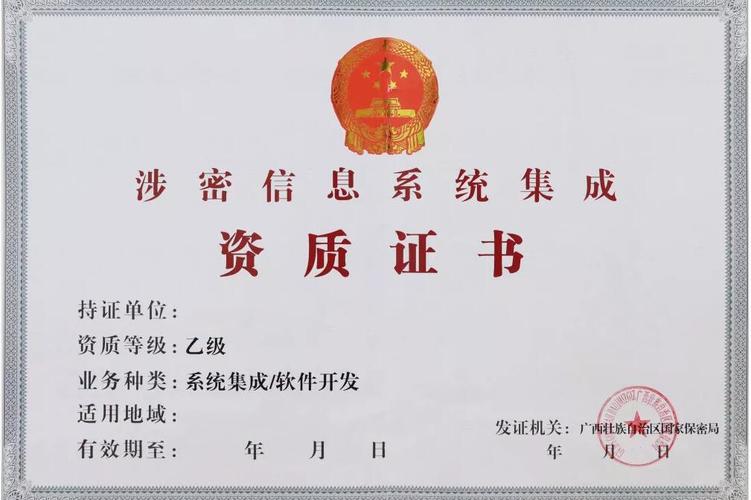 涉密信息系统集成咨询